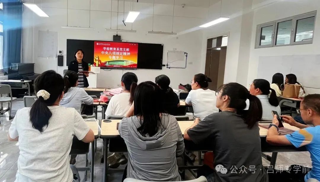 学前教育系党支部深入贯彻落实中央八项规定精神专题学习